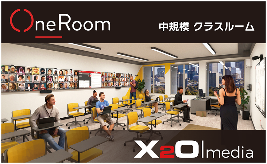 X2O OneRoom｜輸入製品一覧｜システム販売事業｜映像センター